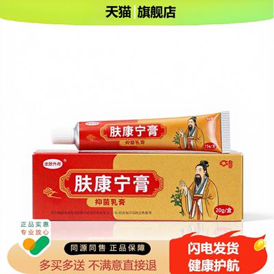 买1赠1肤康宁膏官方正品止痒独家传承进口配方清毒跌打固本