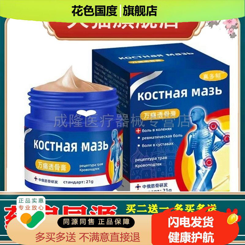 买2送1买5送4】真多邦万痛透骨膏21g/盒外用草本膏
