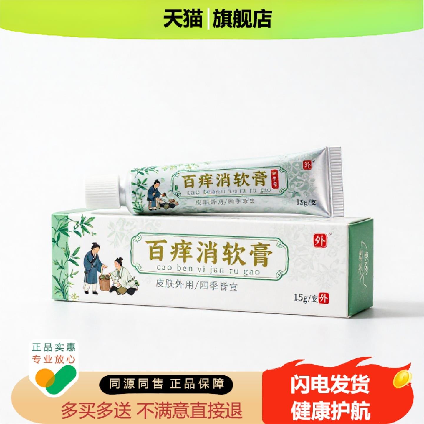 买1赠1百痒消软膏官方正品止痒独家传承进口配方缓解疲劳