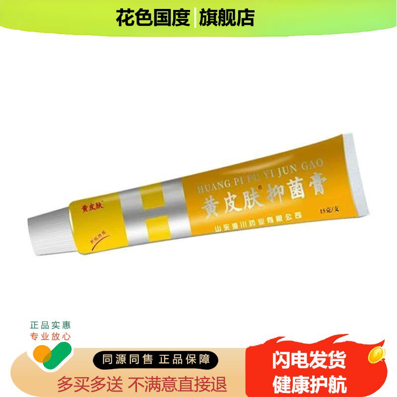 官方授权山东海川神霸黄皮肤抑菌乳膏正品旗舰店艾草生姜膏外用