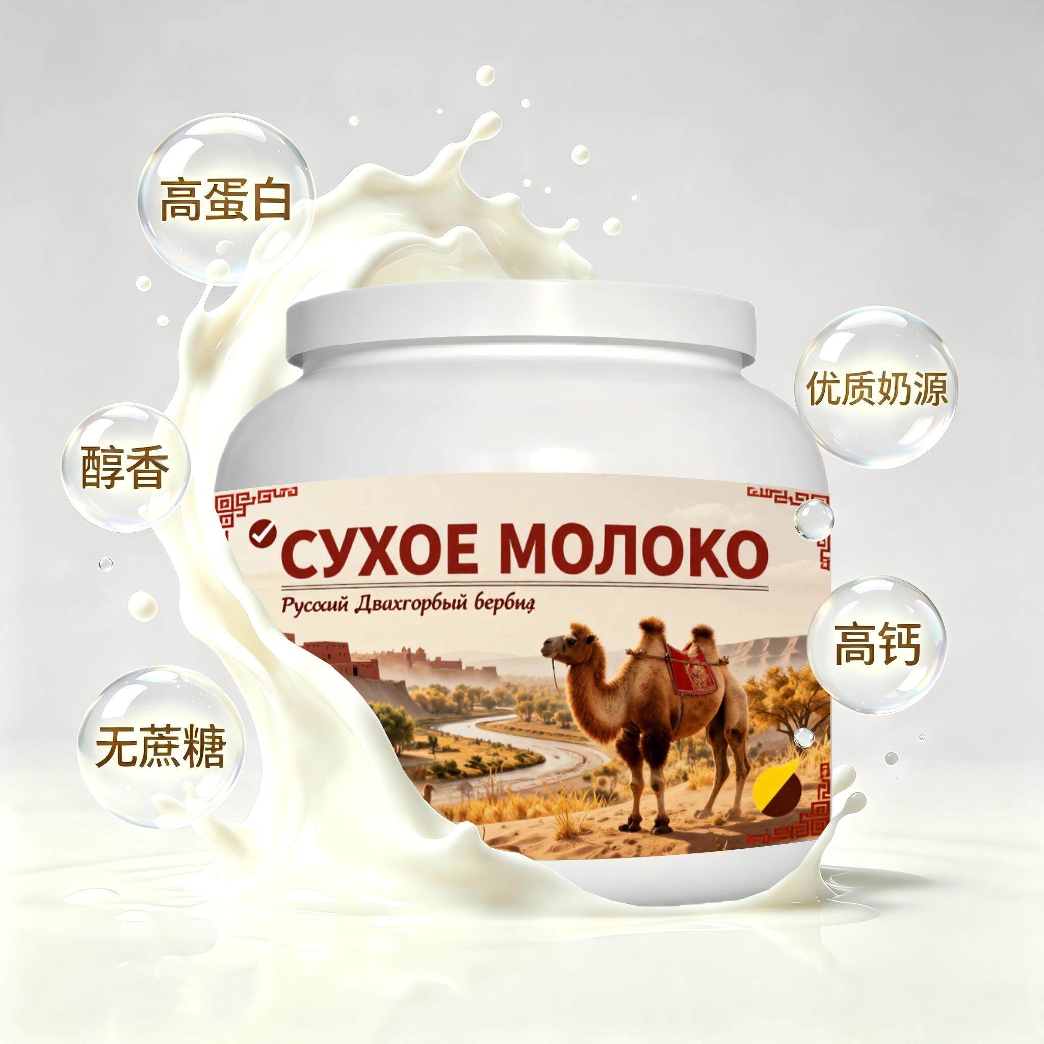 买2送1俄罗斯奶源脱脂驼奶粉日常餐食中老年粉质匀净奶香绵长