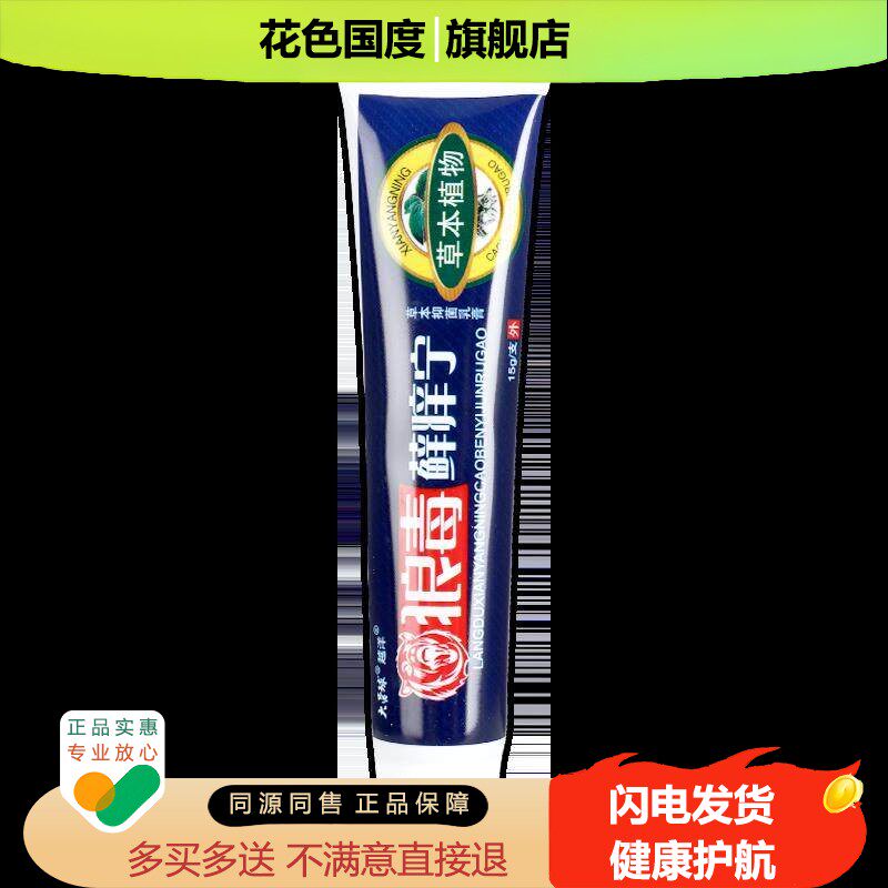 买1送1】狼毒藓痒宁抑菌乳膏越洋大营球癣痒宁皮肤外用草本乳膏