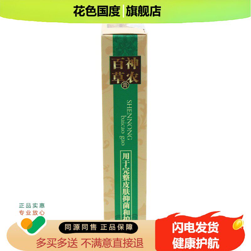 正品昌昊神农百草膏第二代加强型神农百草膏第2代天津昌昊旗舰店