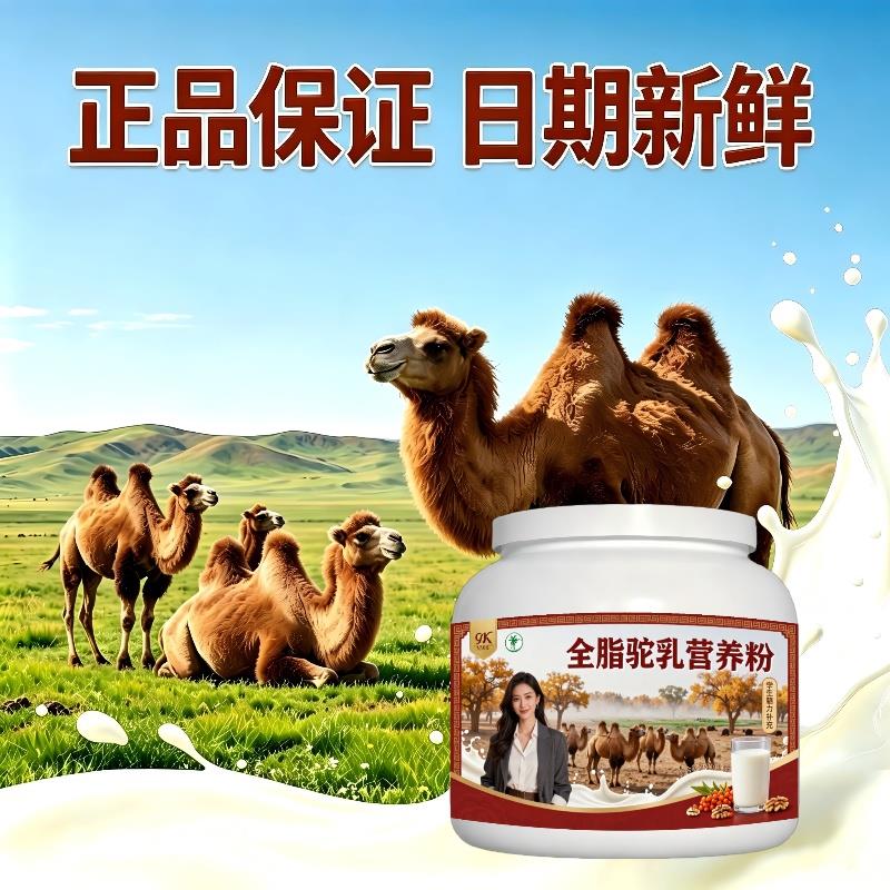 学生全脂驼乳粉早读零蔗糖护肠胃驼奶粉直供100%正品初乳配方
