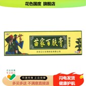 苗家百肤膏正品 3支15元 欢夫苗家百肤膏苗家百夫膏抑菌乳软膏