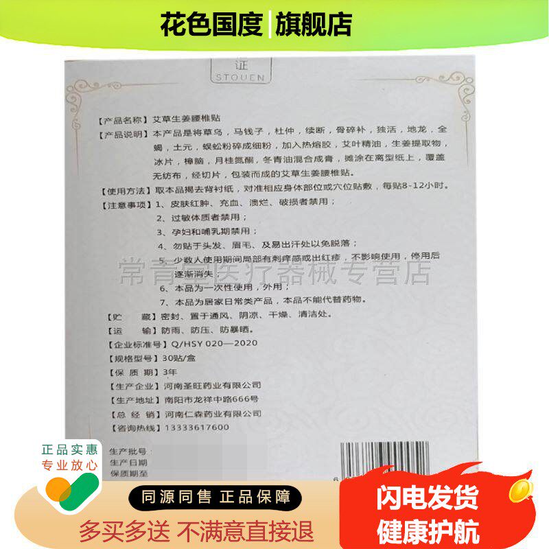 正品艾太宗艾草生姜通用贴/颈椎/肩周/腰椎/膝盖30贴