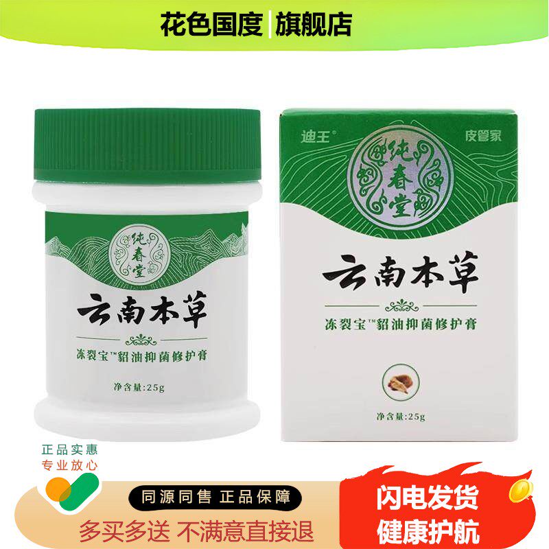 云南本草貂油冻疮膏抑菌冻伤冬季男女防冻霜耳朵脸冻手部脚腿裂膏