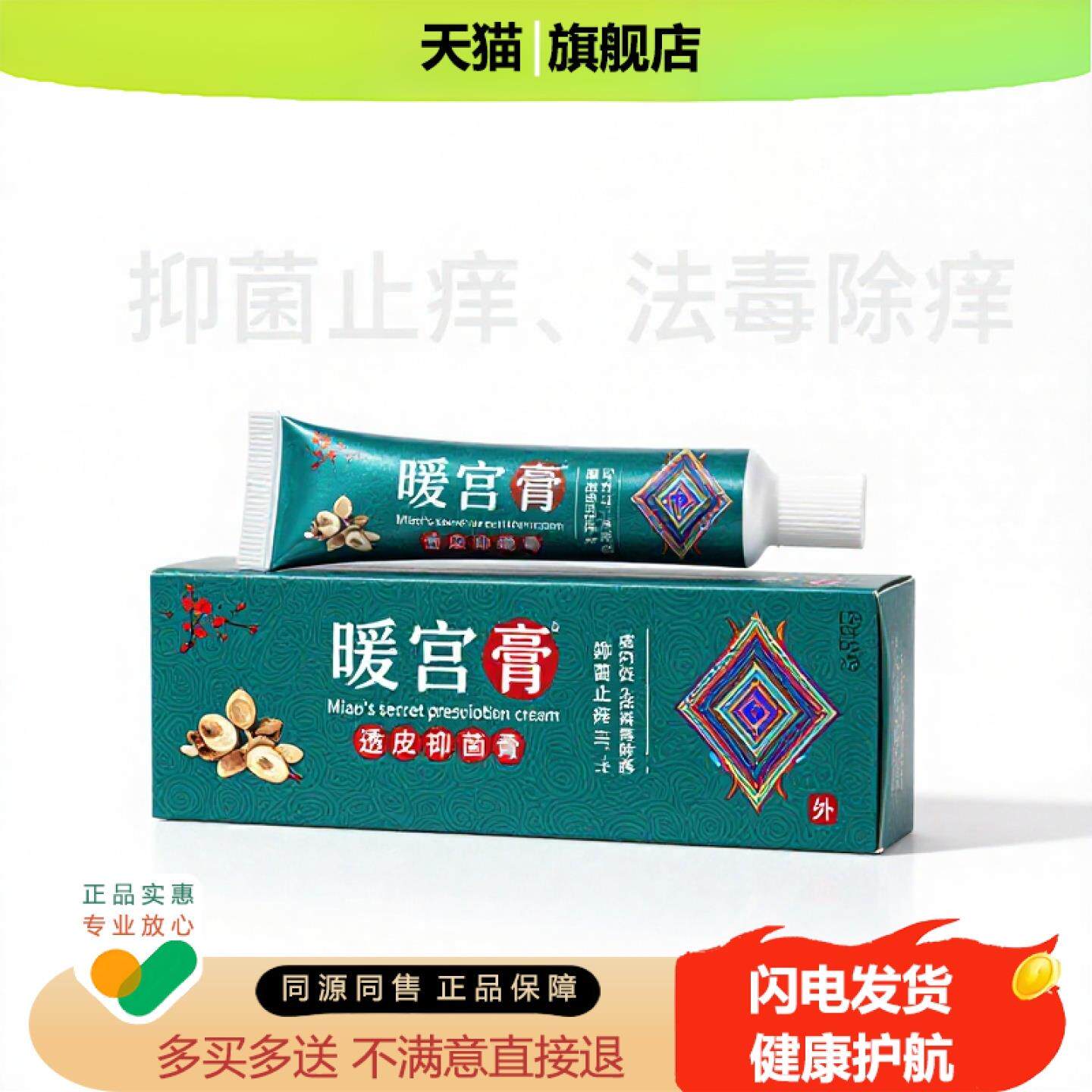 买1赠1暖宫膏官方正品独家传承进口配方