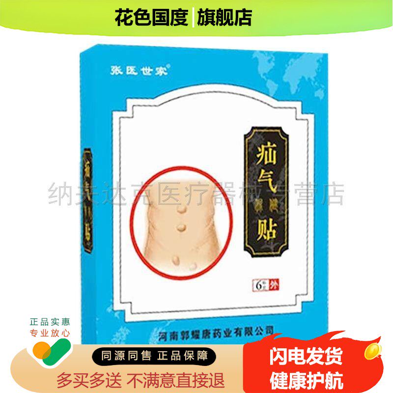 买2送1正品张医世家疝气保健贴成人小儿腹股沟疝气脐疝斜疝6贴/盒