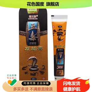 霸王狼五毒万能膏抑菌乳膏皮肤外用草本抑菌软膏正品