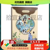 豫宛本草三七丹贴 旗舰店RY 热敷贴颈椎参腰椎膝正品 20贴 盖盒