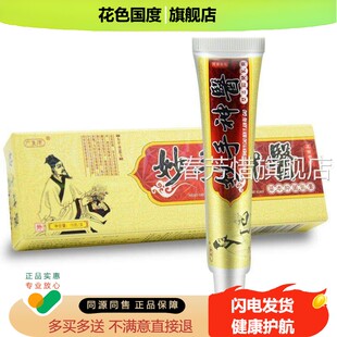 【买、送】正膏品广至德妙手神送医草本乳妙手神医抑菌软膏