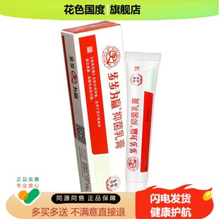 【买1送1】正品步步为赢抑菌乳膏皮肤膏步步为营草本软膏旗舰店