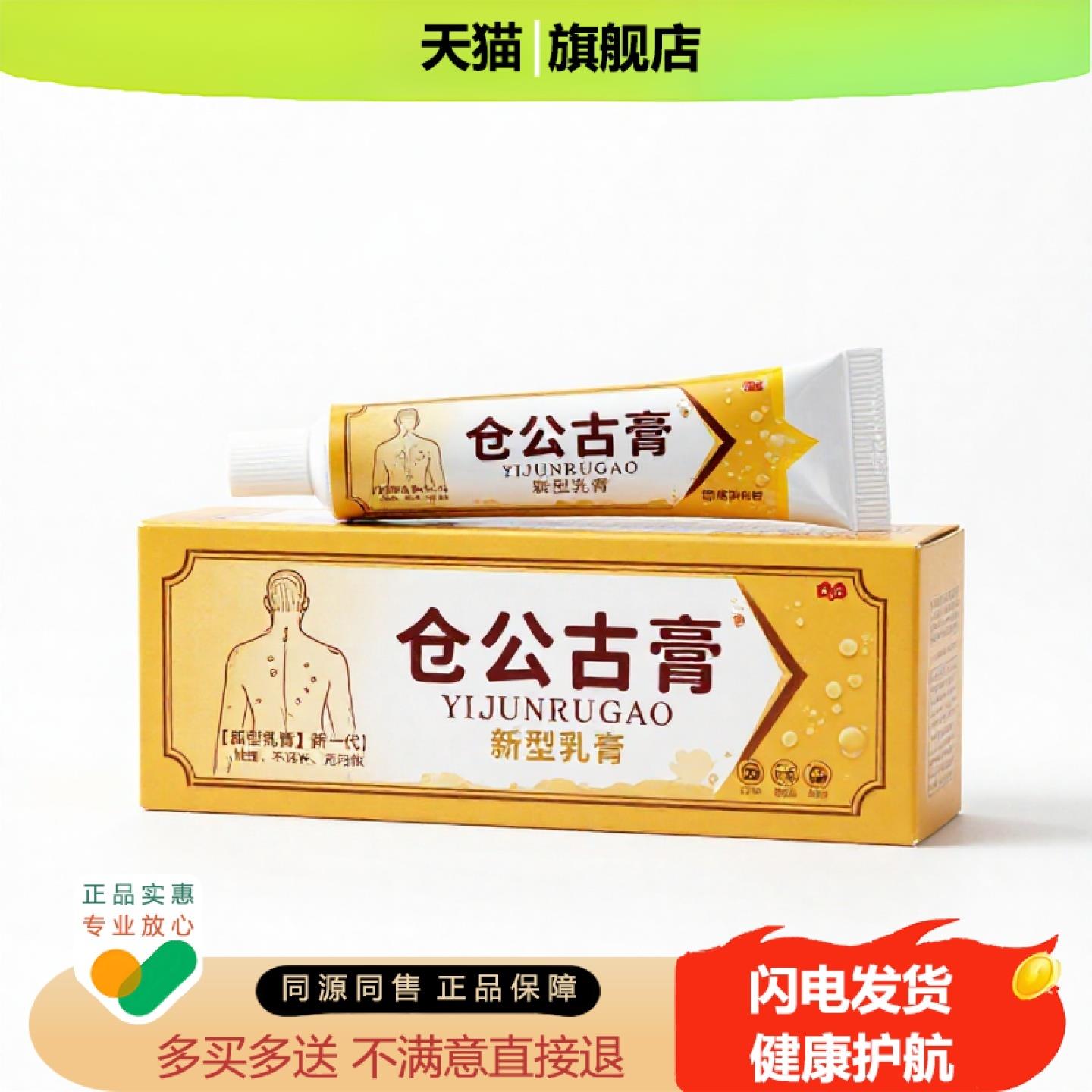 买1赠1仓公古膏官方正品止痒独家传承进口配方通气活络止血