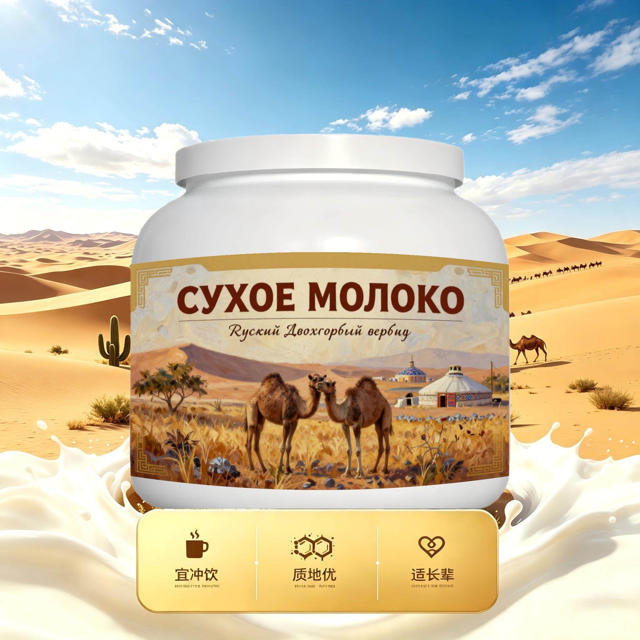 买2送1俄罗斯奶源儿童成长驼奶粉午后补给宵夜送长辈粉末细腻