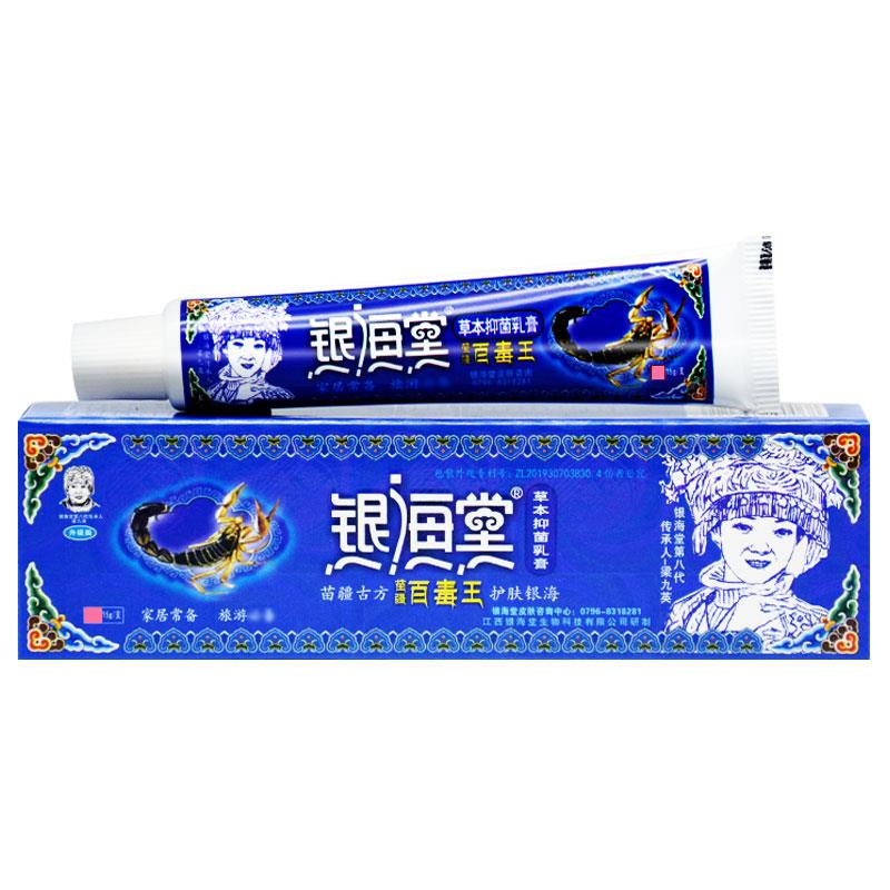 银海棠苗疆百毒王草本乳膏皮肤外用蚊虫叮咬抑菌护理软膏官方正品