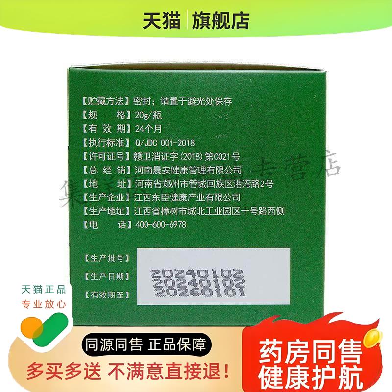 【2盒69元,32】 御一圣坊痔根断草本乳膏20g/盒