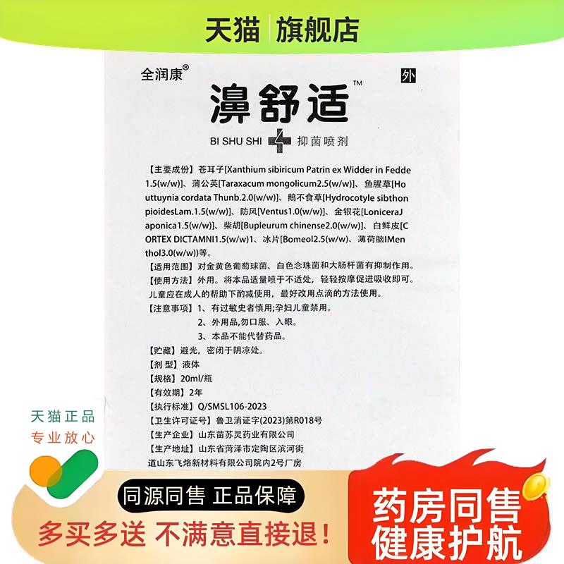 濞舒适喷剂可搭老款濞舒适鼻舒适喷剂老配方濞医生濞速安