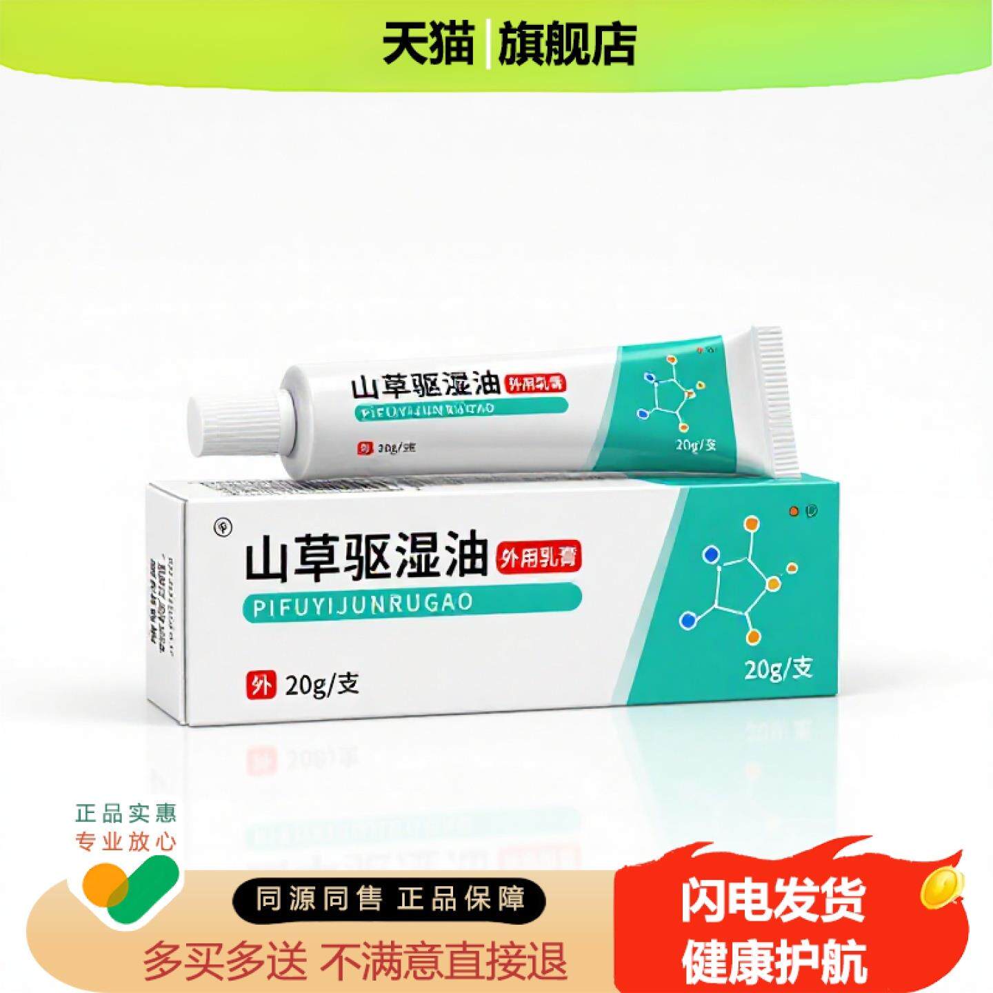买1赠1山草驱湿油官方正品独家传承进口配方