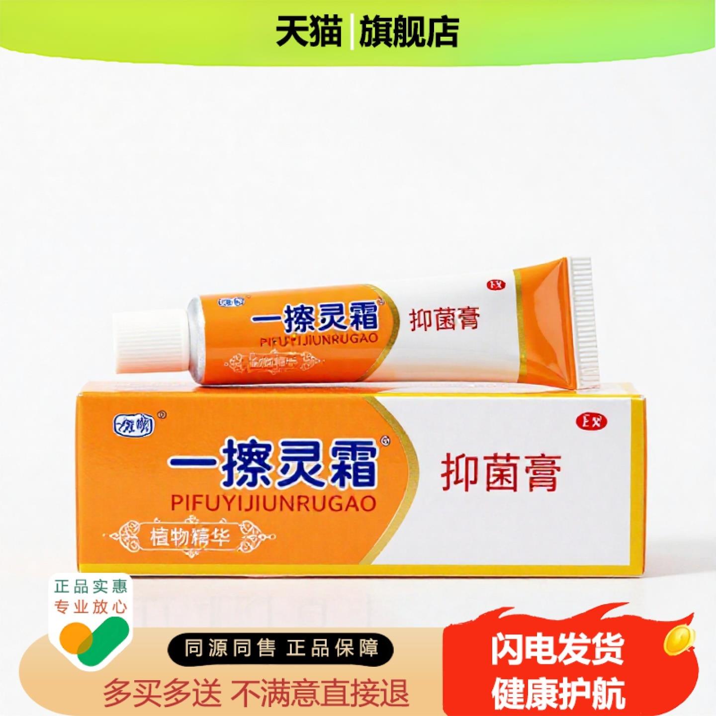 买1赠1一擦灵霜官方正品止痒独家传承进口配方卵巢甲沟通络