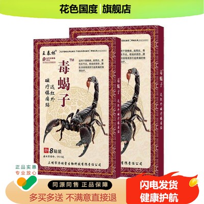 拍2发4王泰林毒蝎子黑膏药贴腰间盘突出颈椎病肩周炎腰肌劳损腰疼