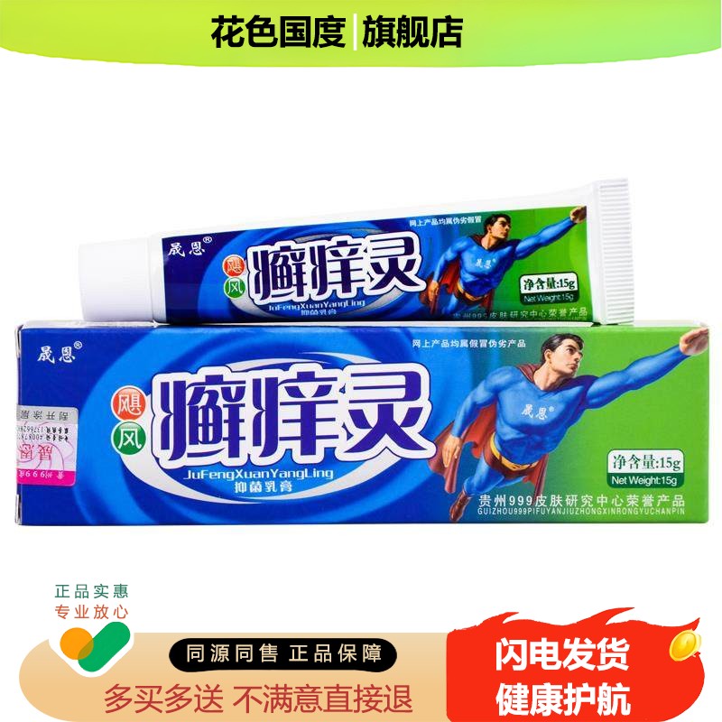 【5盒25元】飓风癣痒灵草本乳膏正品 江西晟恩藓痒灵抑菌护理软膏