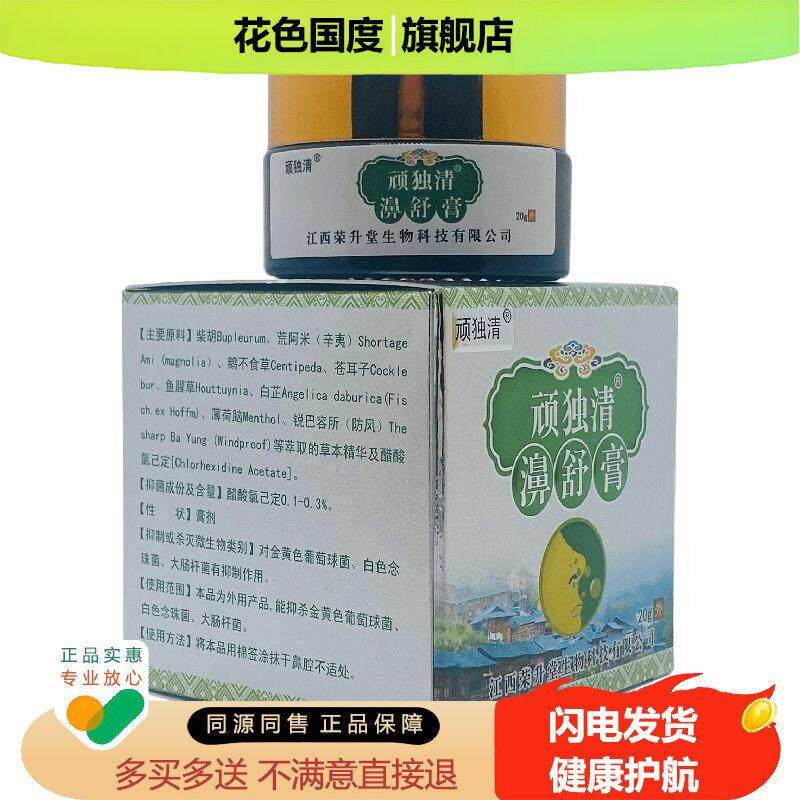 【正品买1送1】顽独清濞舒膏鼻通膏20g/瓶外用草本护理舒缓通鼻膏