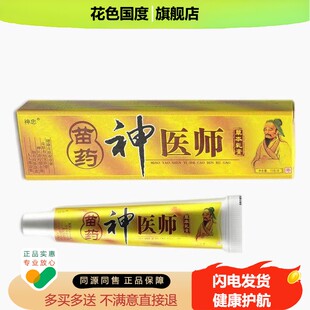 【买二送一/买三送二】神忠 苗药神医师抑菌乳膏15g