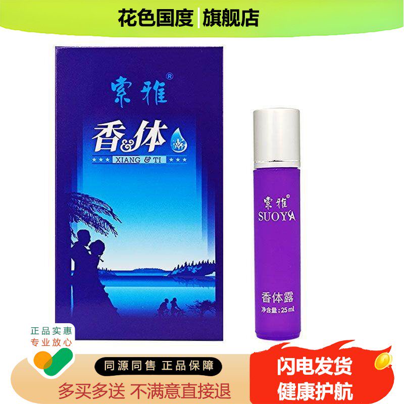 正品索雅狐克液腋臭止狐止汗露走珠滚珠男女孕妇遗传