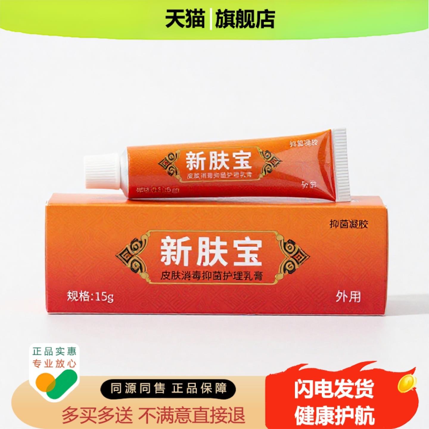 买1赠1新肤宝官方正品独家传承进口配方缓解疲劳咽喉