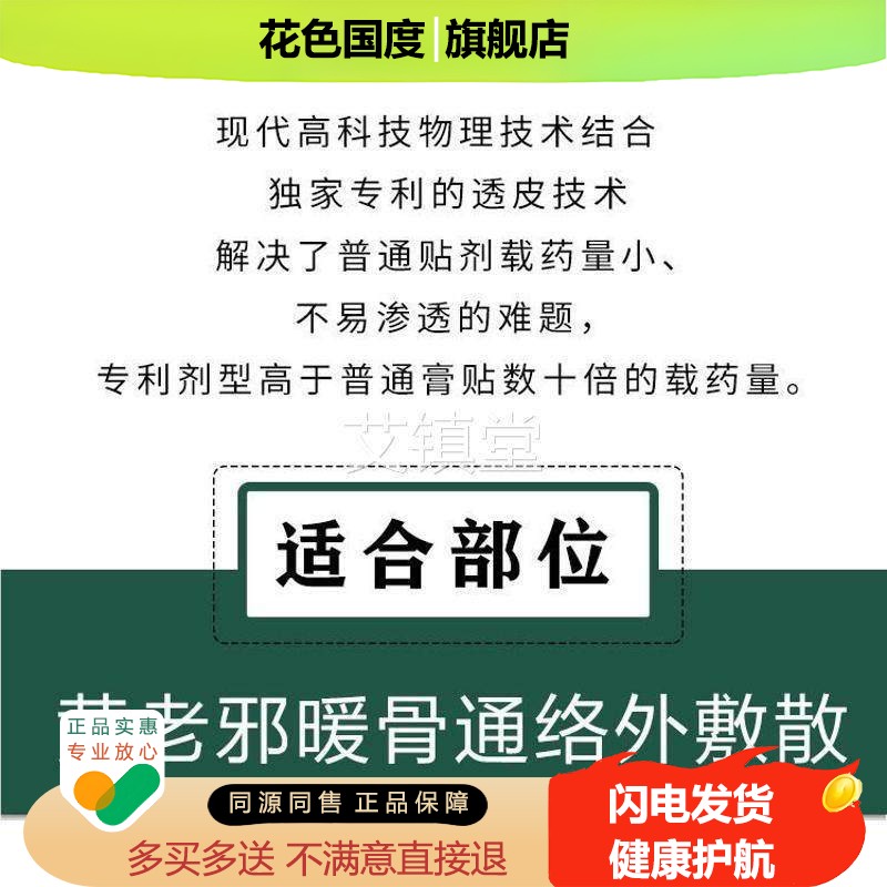 正品黄老邪暖骨通腰椎V5764E0B络外敷肩散贴关节颈椎坐骨周膝盖疼