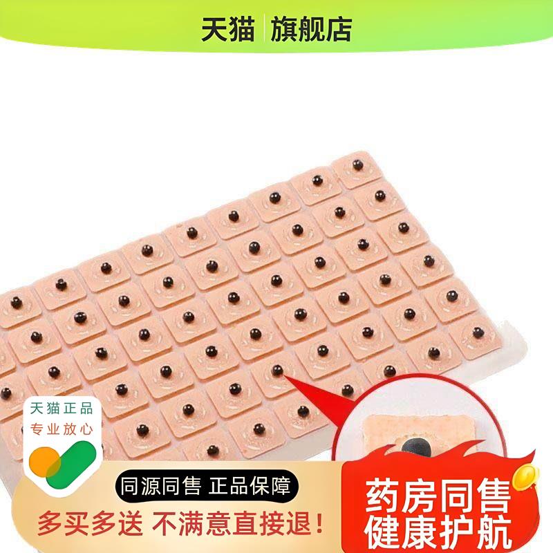 王不留行籽耳穴贴压豆贴中医穴位耳针耳朵模型磁珠穴位压力刺激贴