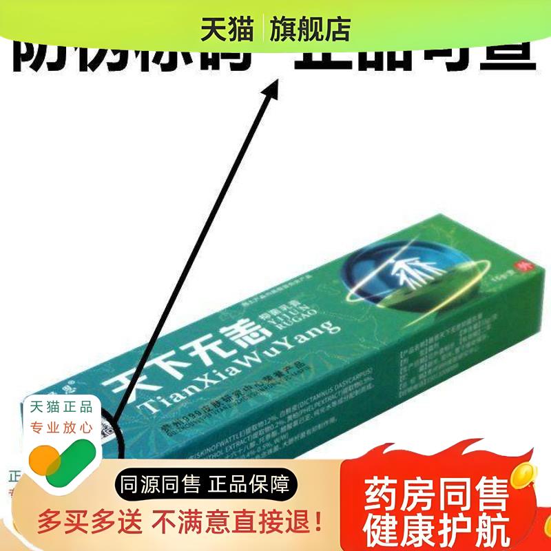 天下无乳膏痒送晟恩天无恙草本软膏