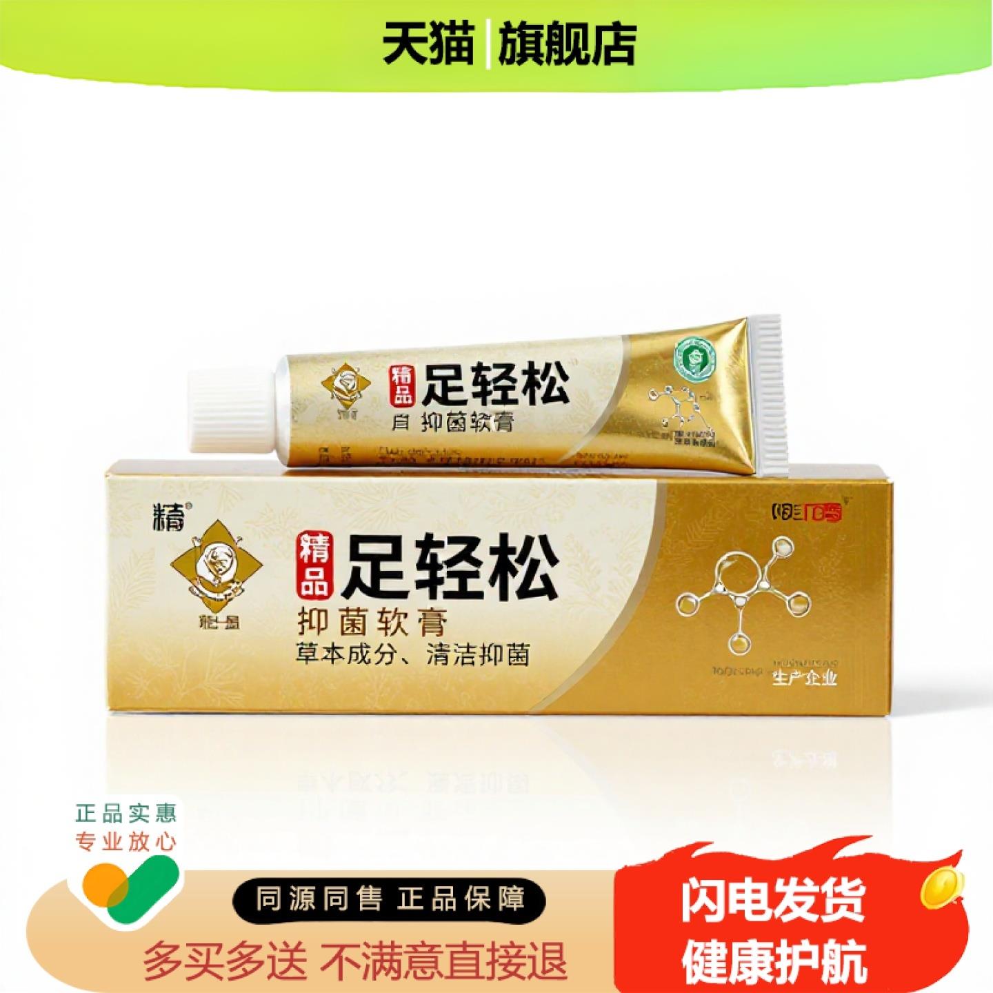 买1赠1足轻松官方正品独家传承进口配方