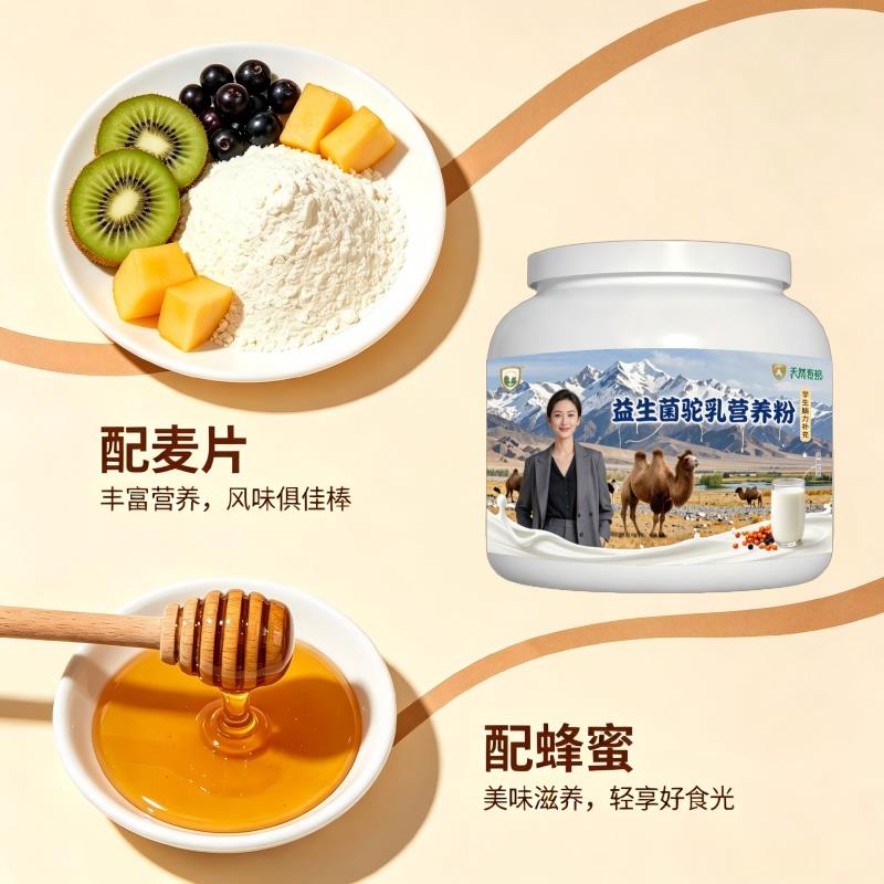 学生益生菌驼乳粉温冲速溶高蛋白驼奶粉厂家直销正品配方