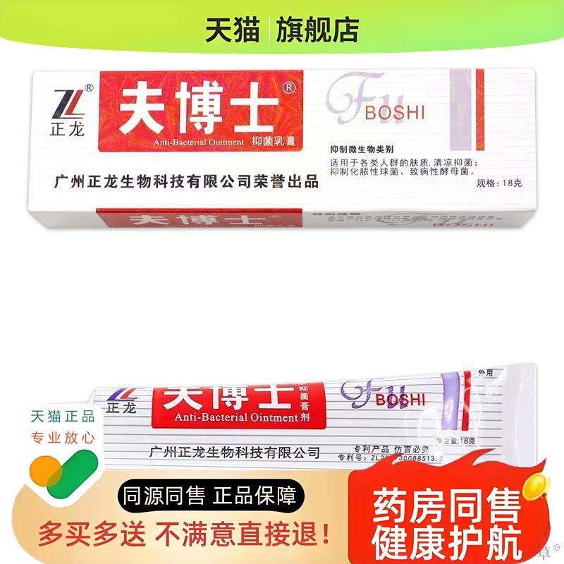 夫博士乳膏18g/支【天猫】肤博士皮肤外用草本软膏