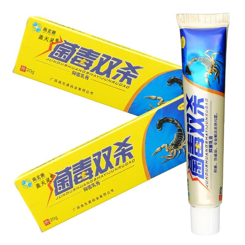 南北通菌毒双杀抑菌乳膏20g正品皮肤外用手脚干痒脱皮草本软膏
