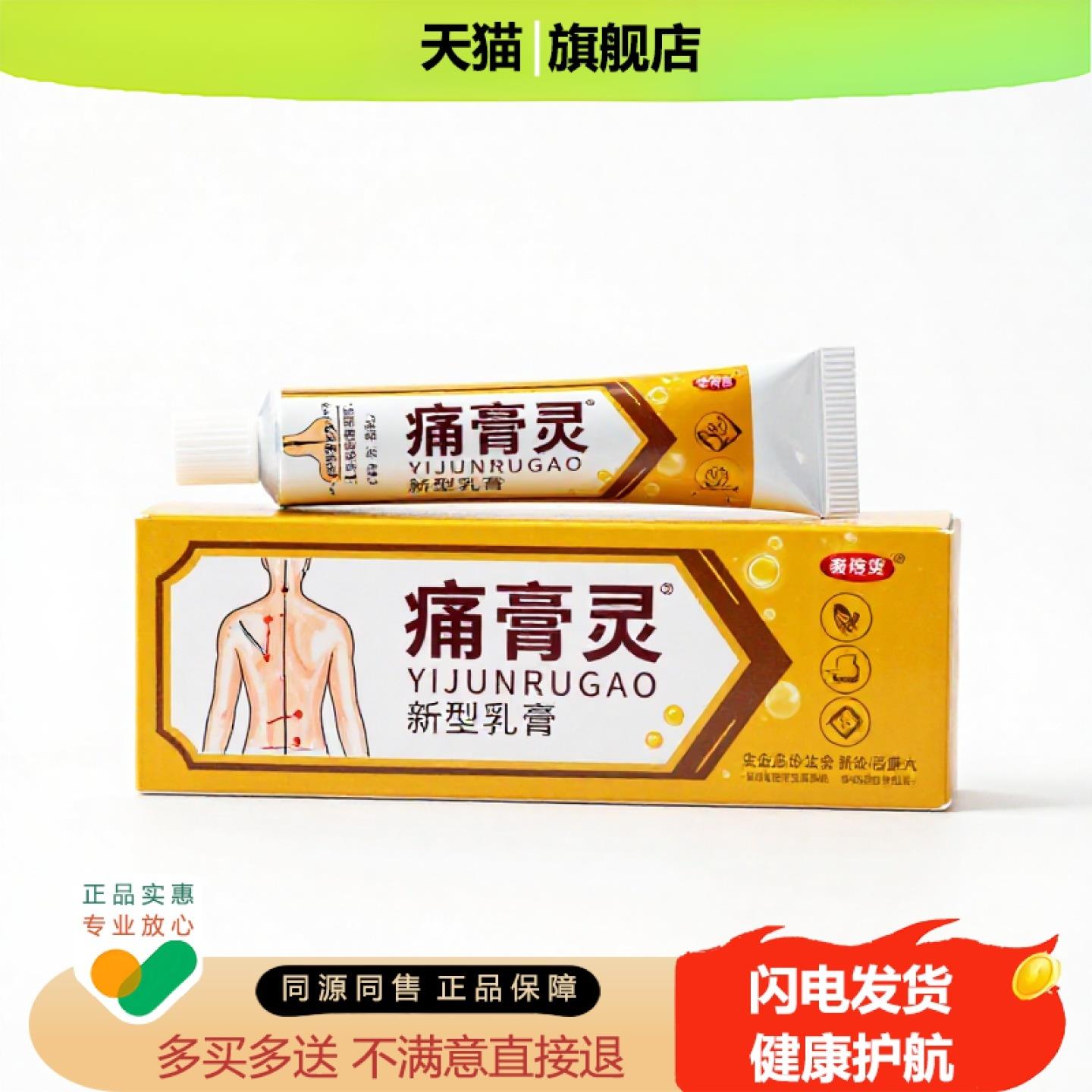 买1赠1痛膏灵官方正品止痒独家传承进口配方跌打冻疮散寒