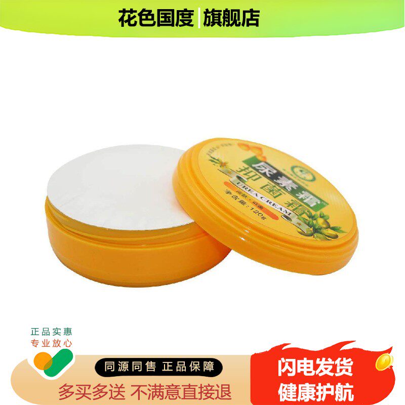 奇力康尿素霜120g 手足软膏护肤霜尿素维生素e乳膏尿素维E护肤霜