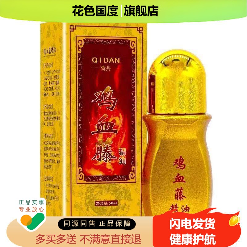 奇丹鸡血藤艾绒艾灸液腰腿发热掌灸疏通经络舒缓颈椎痛滚滚精油