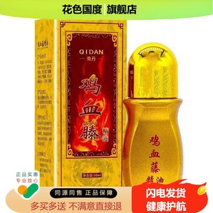 奇丹鸡血藤艾绒艾灸液腰腿发热掌灸疏通经络舒缓颈椎痛滚滚精油