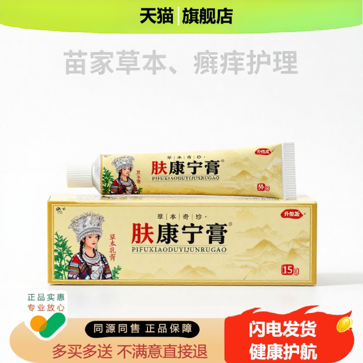 买1赠1肤康宁膏官方正品独家传承进口配方