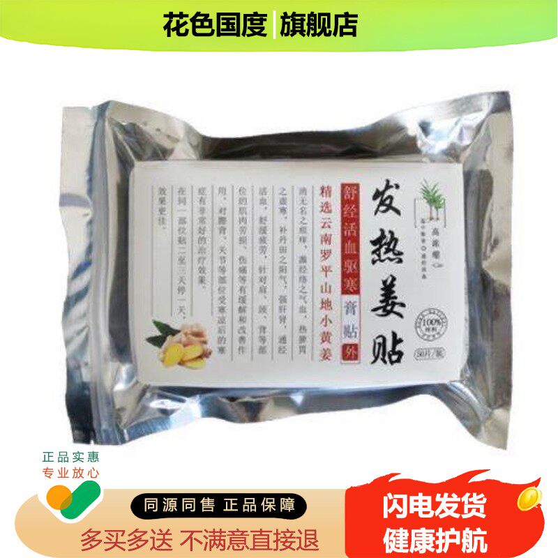 云南小黄姜姜贴艾灸贴温敷贴原始点发热姜贴生姜贴热敷贴暖贴50片