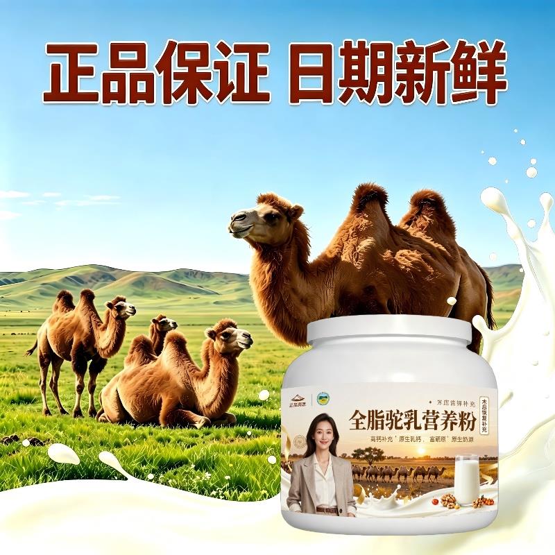 全脂驼乳粉长期饮用多维低驼奶粉沙漠官方正品配方