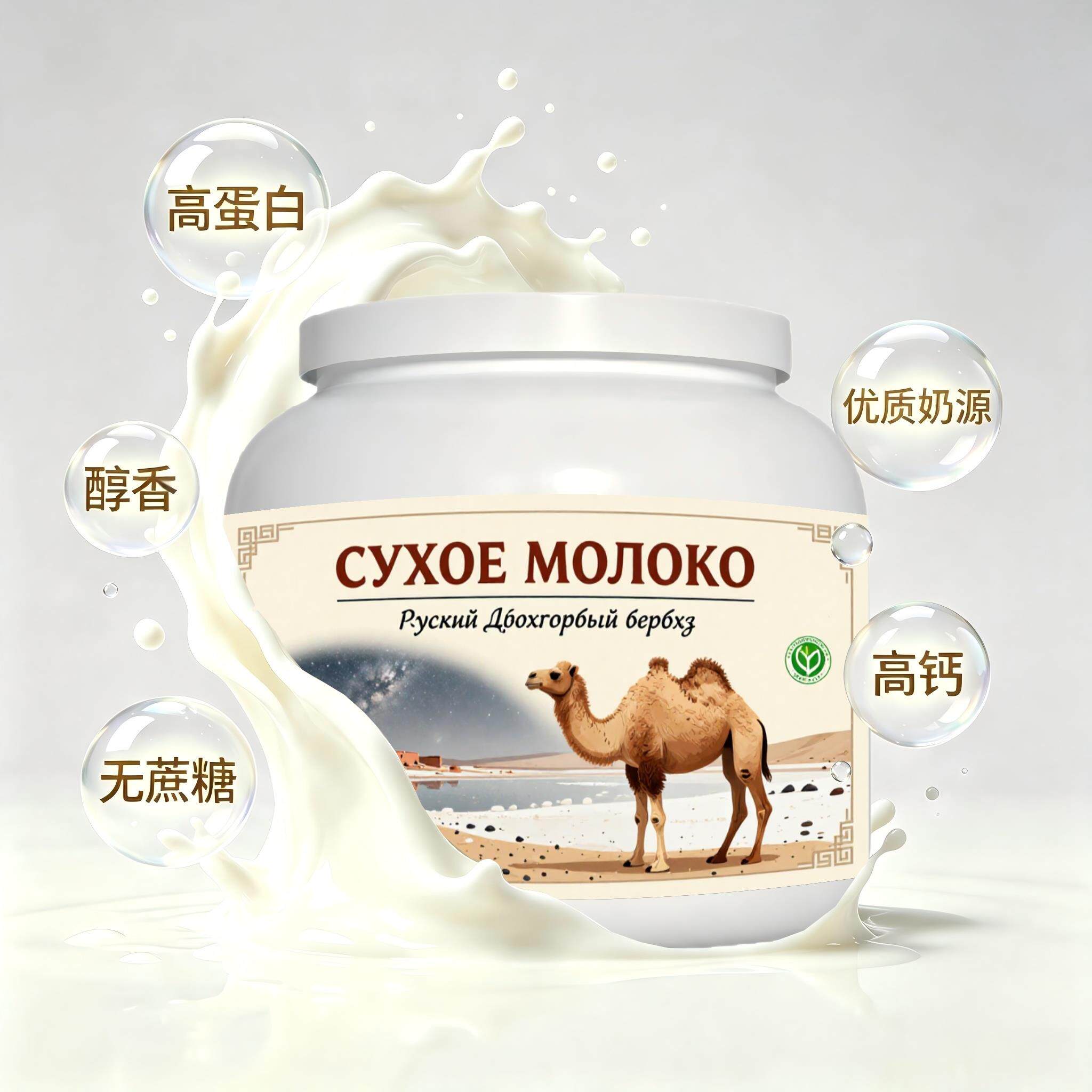 买2送1俄罗斯奶源高钙驼奶粉便携餐点容易水解粉质匀净健身儿童