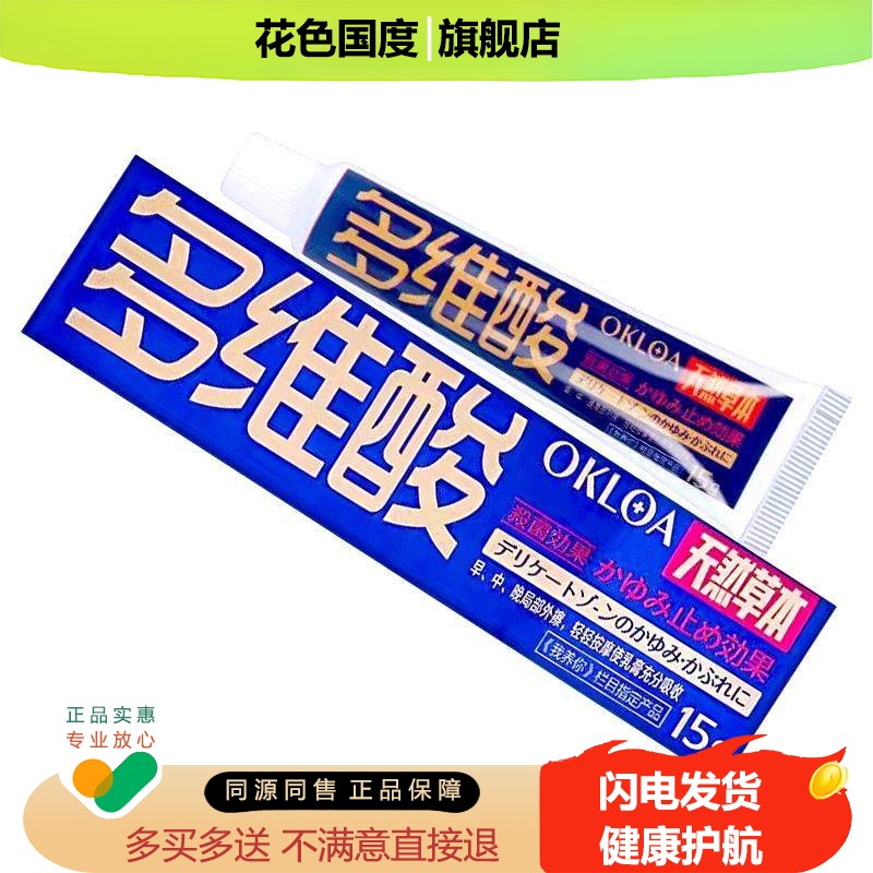 多维酸天然草本乳膏皮肤抑菌软膏护理软膏外用本草百草膏官方正品