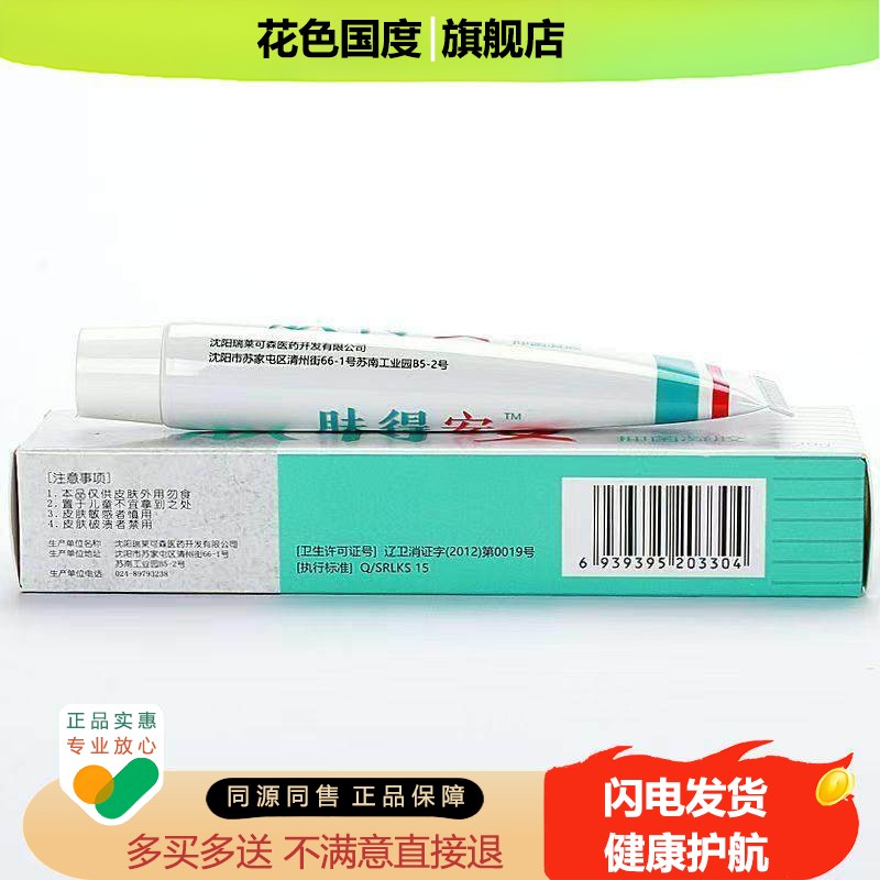 肤得安正品原康氏凝胶草本抑菌软膏 皮肤外用膏凝胶剂20g