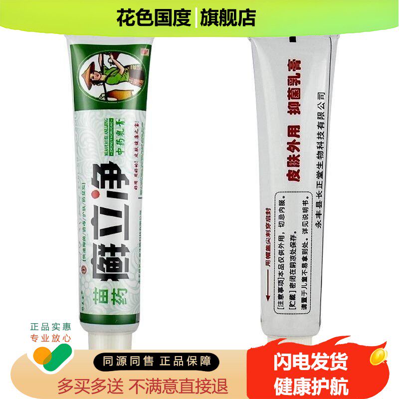 【正品买1送1】舒养堂癣立净草本乳膏15g/支 皮肤外用抑菌软膏