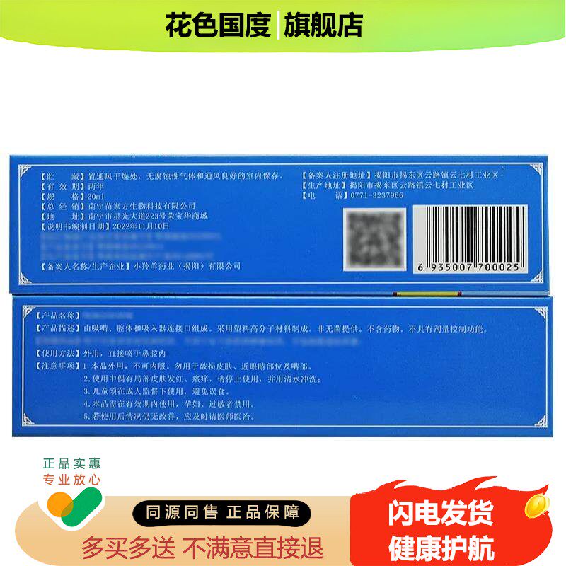 买2送1/买3送2苗佳芳七草毕爽濞喷剂喷雾剂鼻喷剂20ml