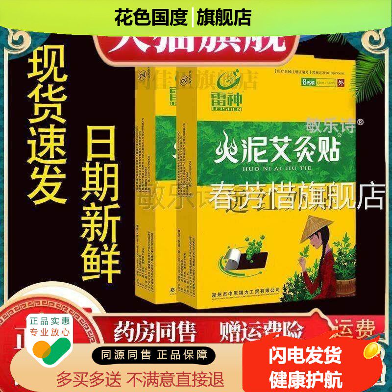 雷火泥艾贴护膝肩颈椎贴膝盖帖神艾灸肩周腰椎贴贴酸灸痛贴